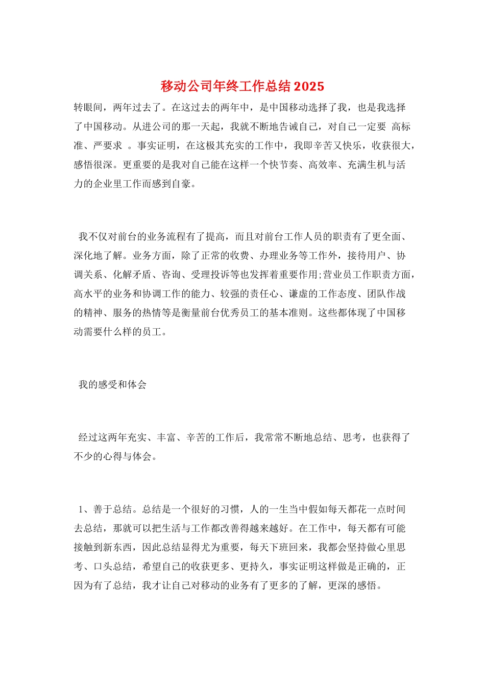移动公司年终工作总结2025_第1页