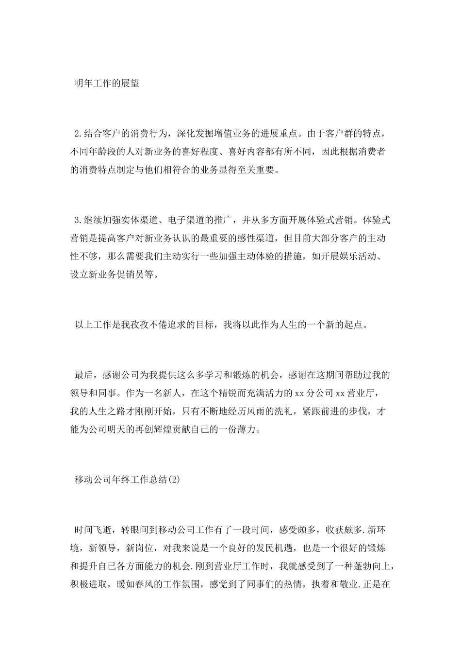 移动公司年终工作总结2025_第2页