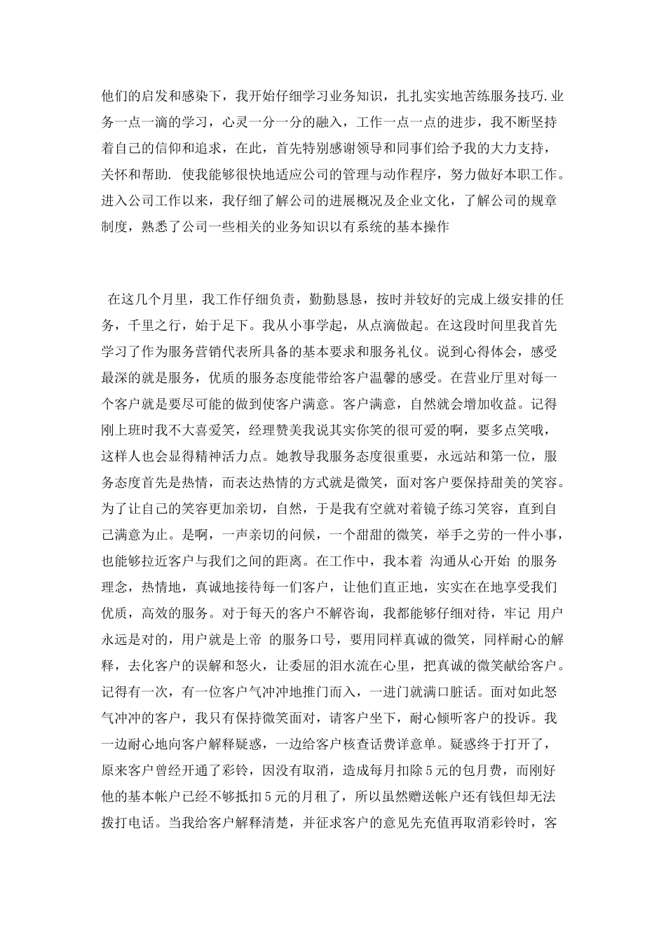 移动公司年终工作总结2025_第3页