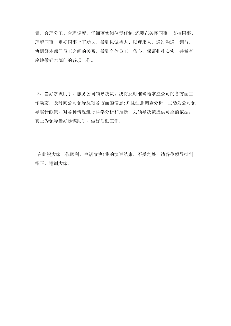 移动公司综合部经理竞聘演讲稿_第2页