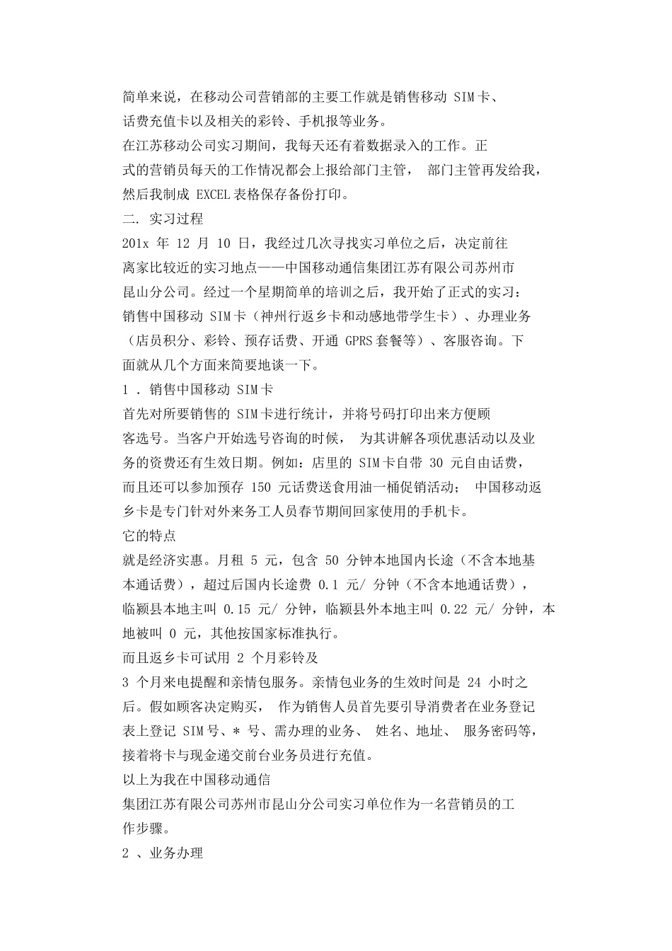 移动公司社会实习报告例文_第2页