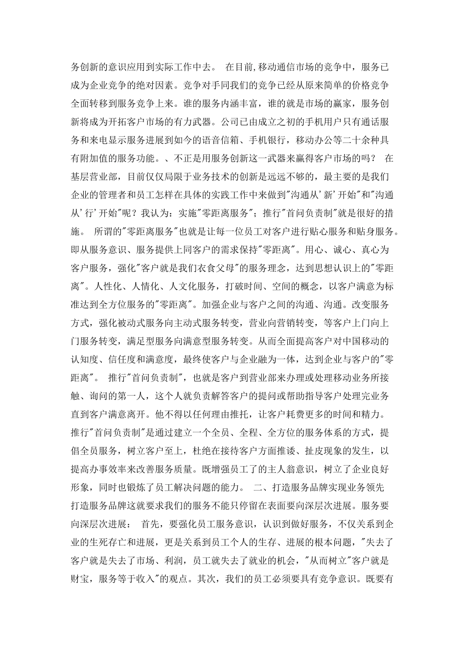 移动公司营业部主任竟聘演讲稿竞职演讲_第2页