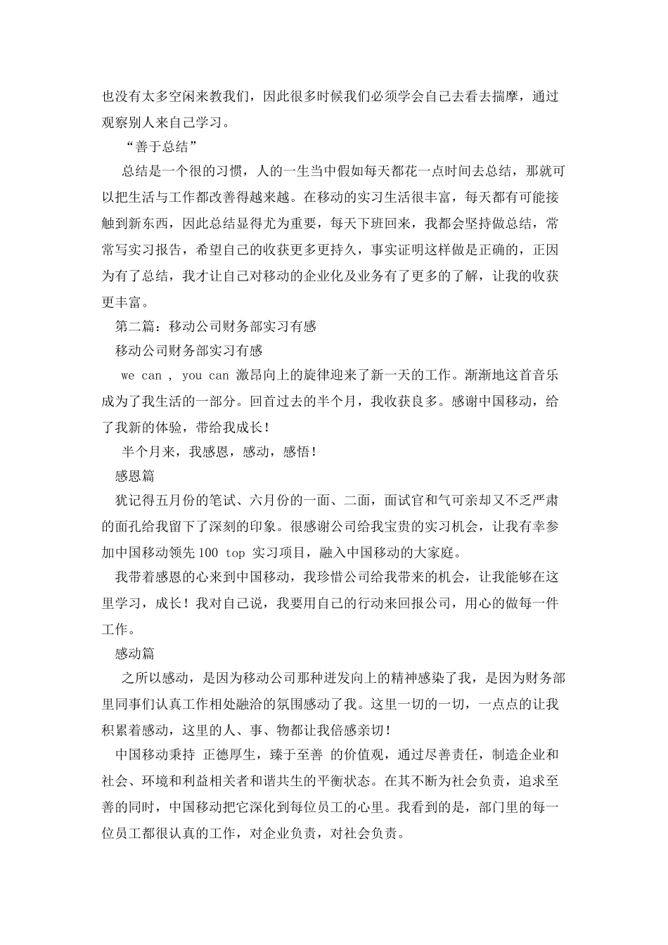 移动公司财务部实习心得_第2页