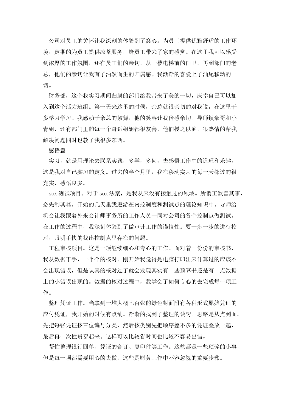 移动公司财务部实习心得_第3页