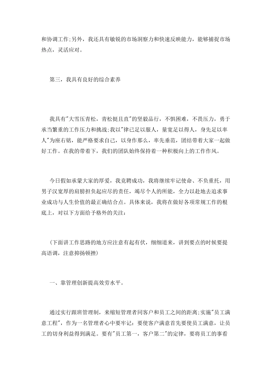 移动公司经理竞聘上岗演讲稿_第2页