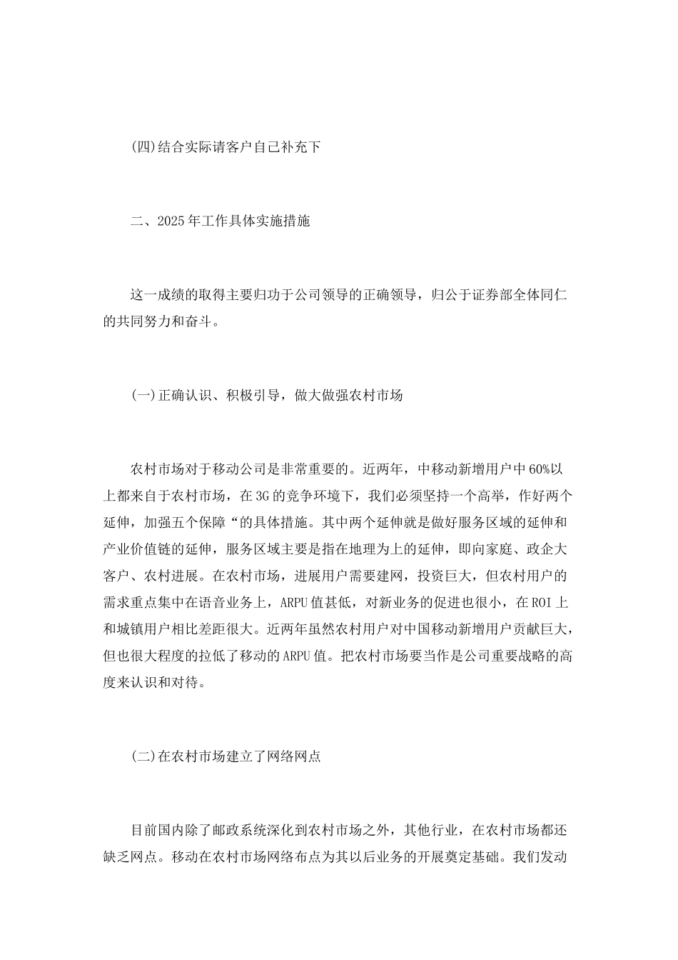 移动分公司副经理年度工作总结_第2页