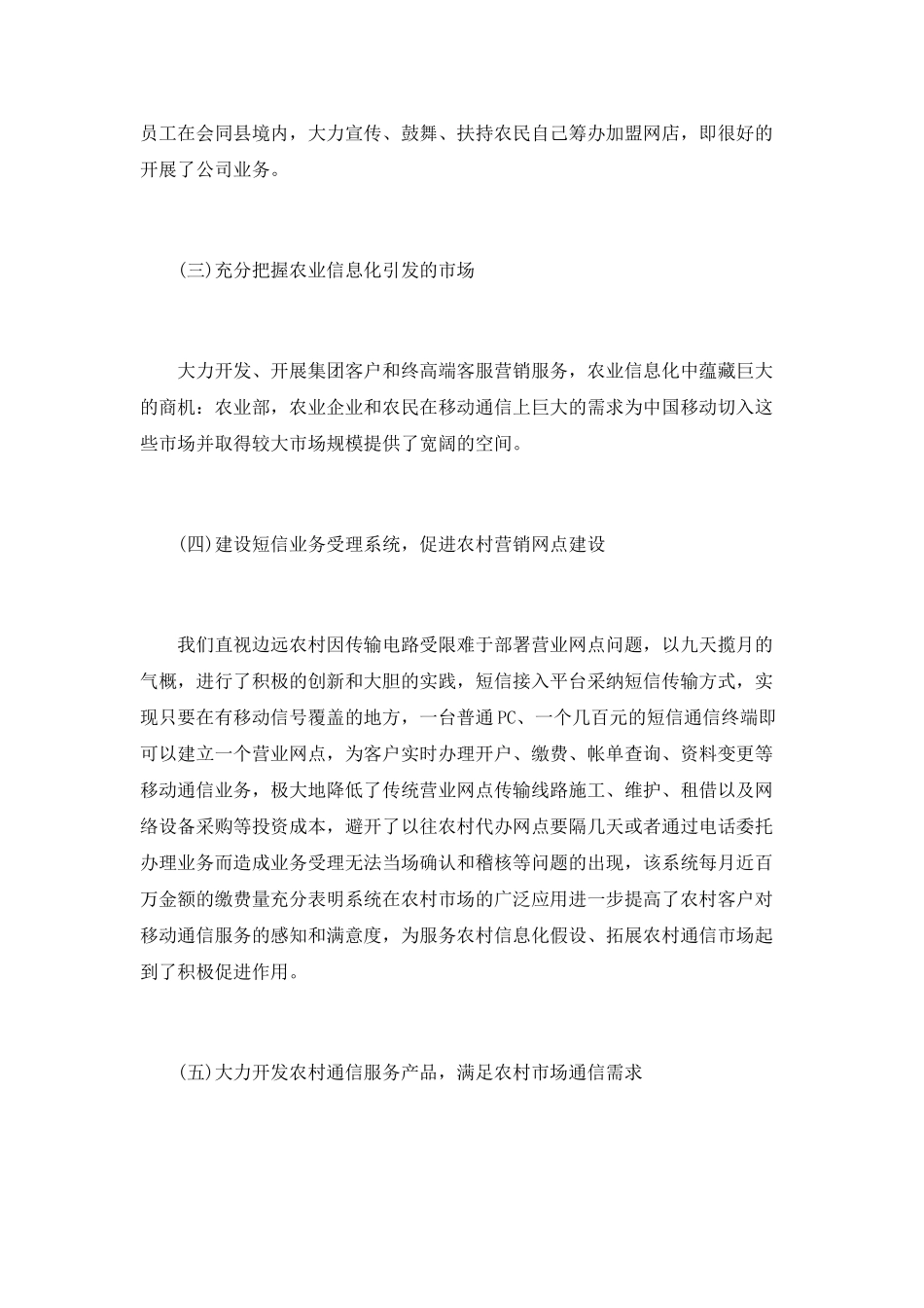 移动分公司副经理年度工作总结_第3页