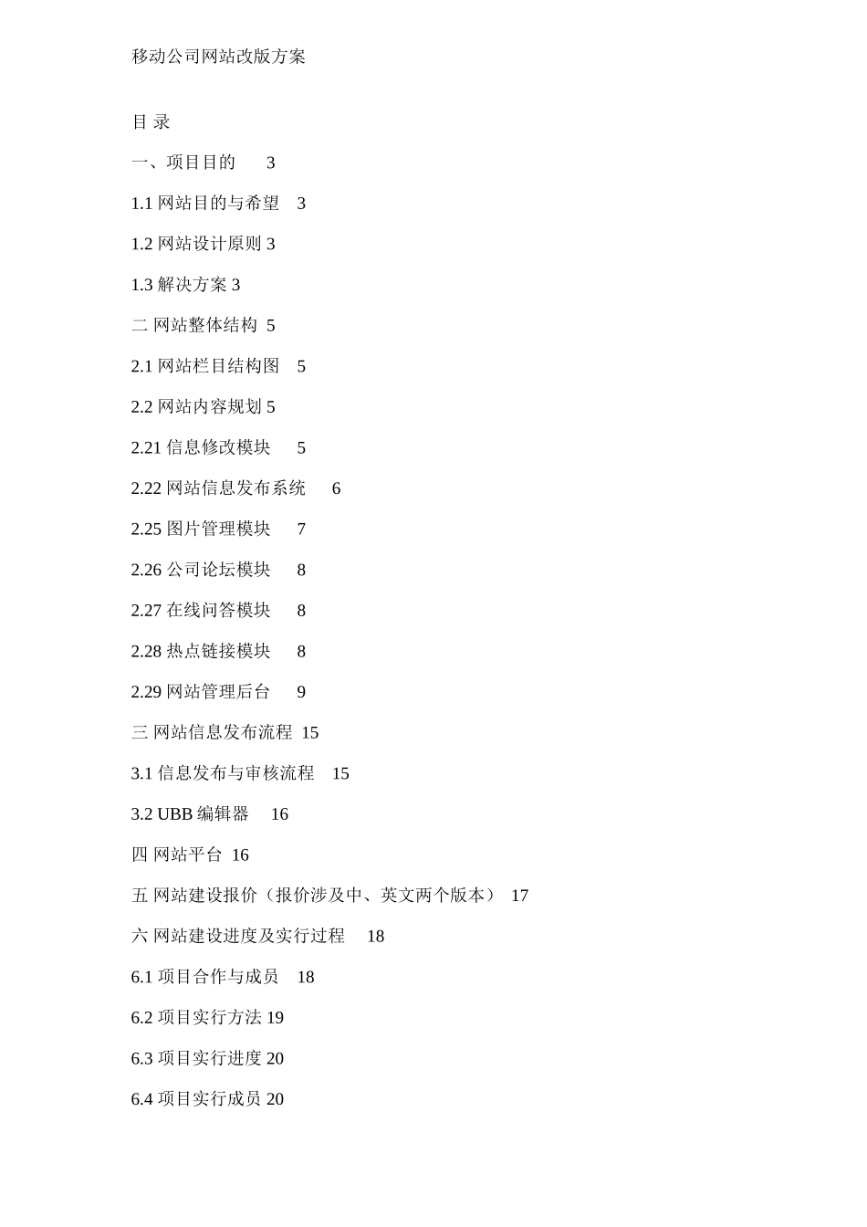 移动公司网站改版方案_第1页