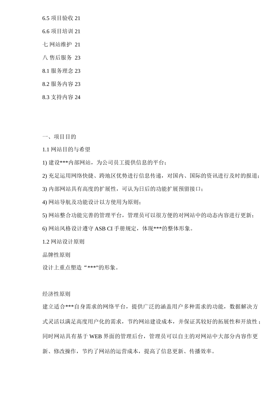 移动公司网站改版方案_第2页