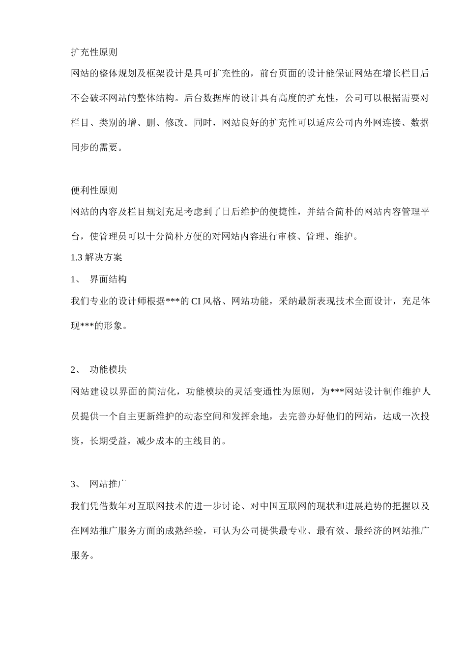 移动公司网站改版方案_第3页