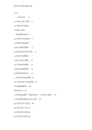 移动公司网站改版方案