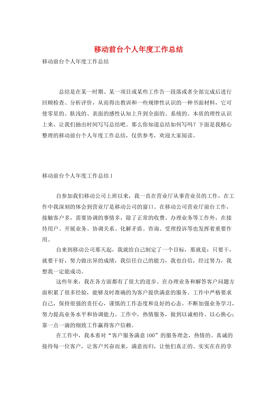 移动前台个人年度工作总结_第1页