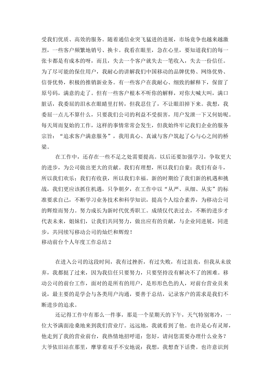 移动前台个人年度工作总结_第2页