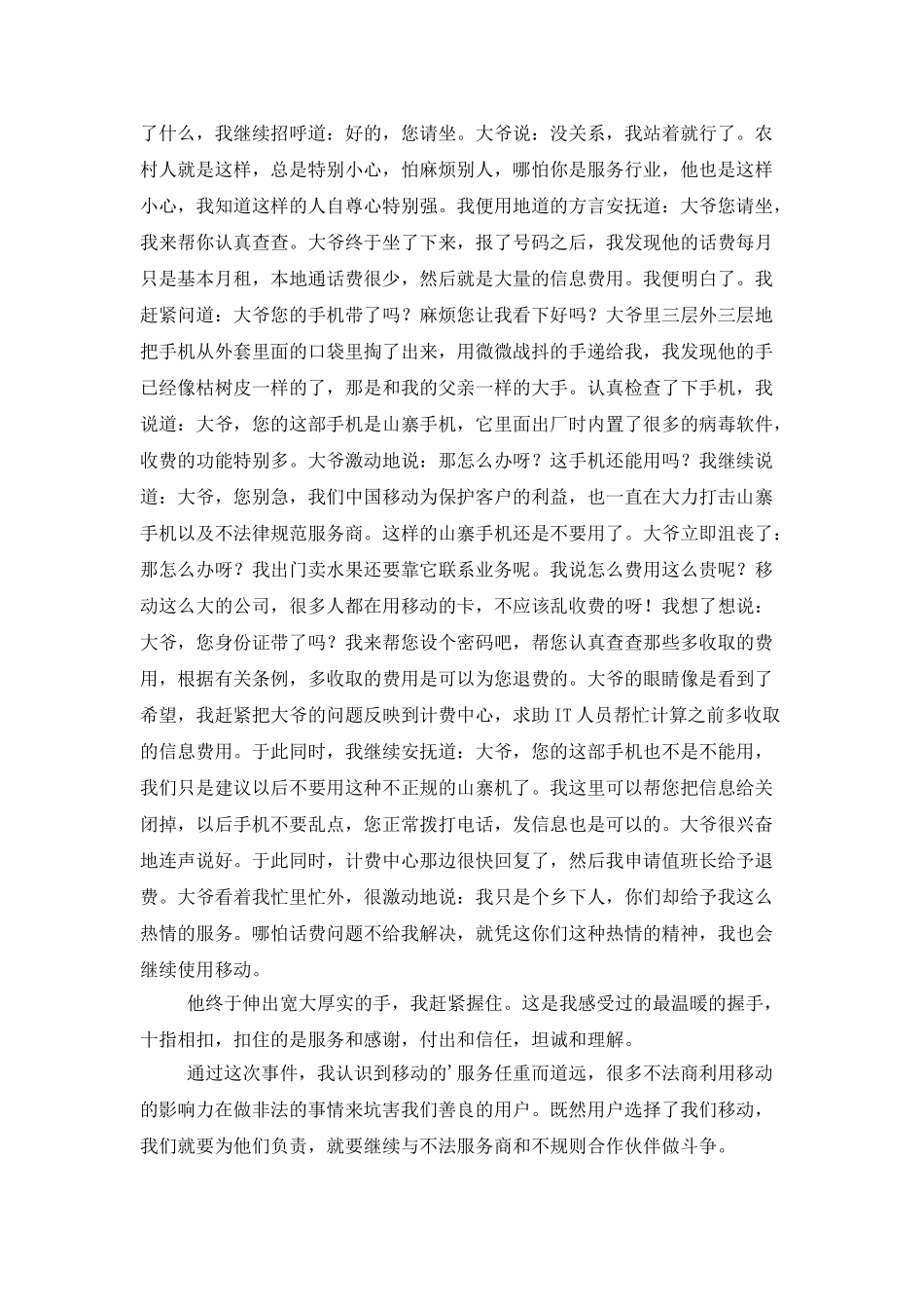 移动前台个人年度工作总结_第3页