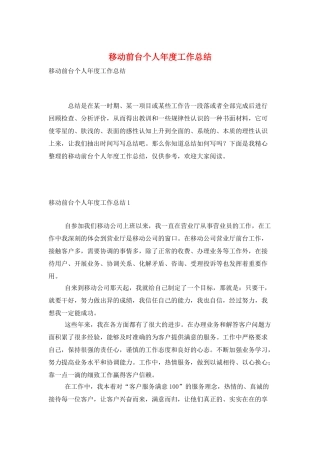 移动前台个人年度工作总结