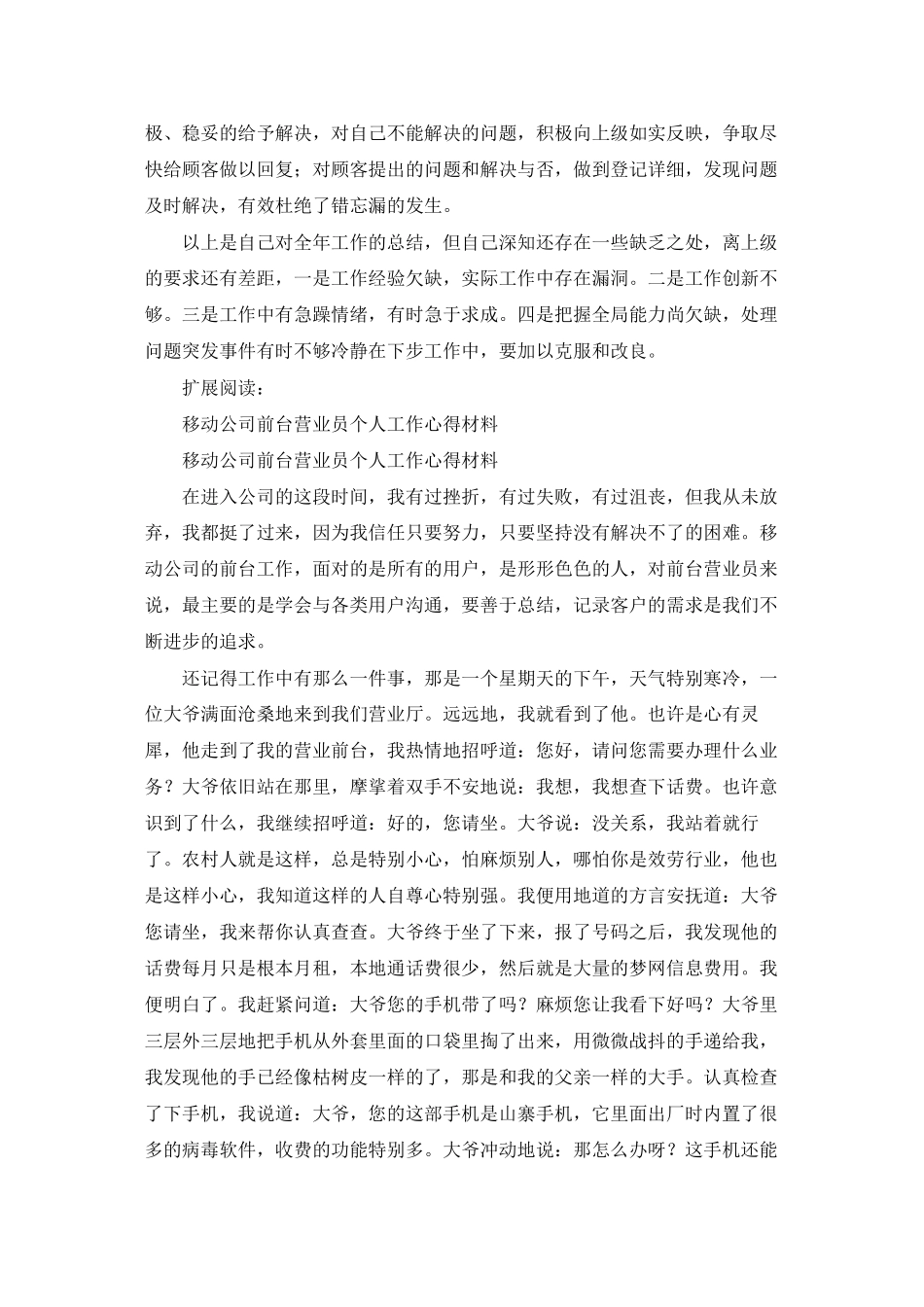 移动前台工作总结_第2页