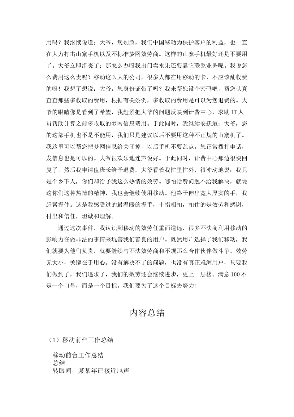 移动前台工作总结_第3页