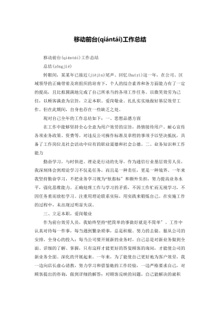 移动前台工作总结