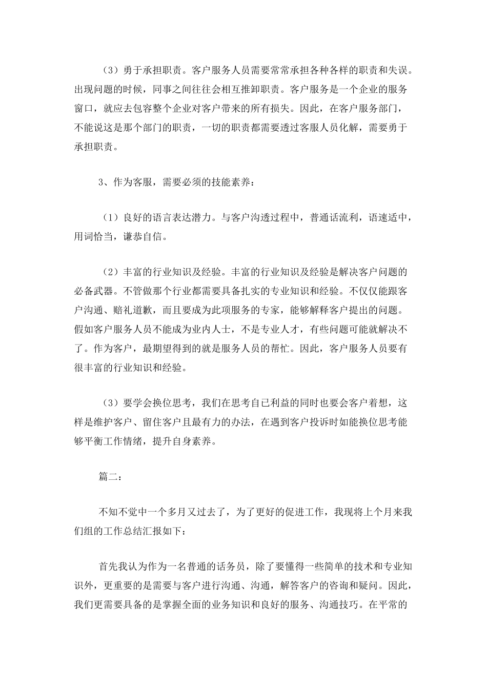 移动公司话务员工作总结范本_第2页
