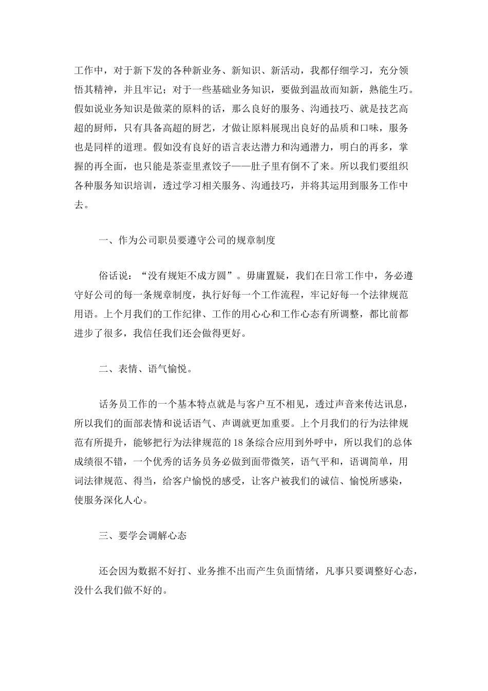 移动公司话务员工作总结范本_第3页