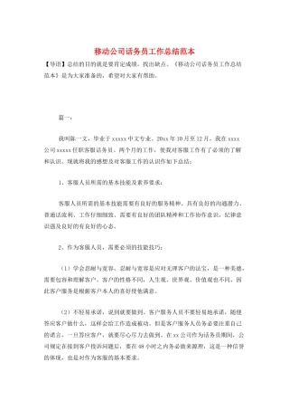 移动公司话务员工作总结范本