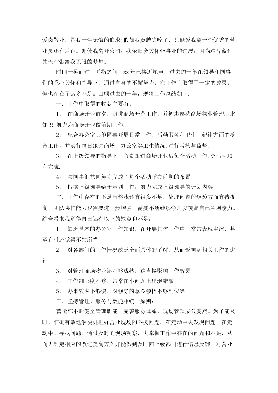 移动前台营业员工作总结_第2页