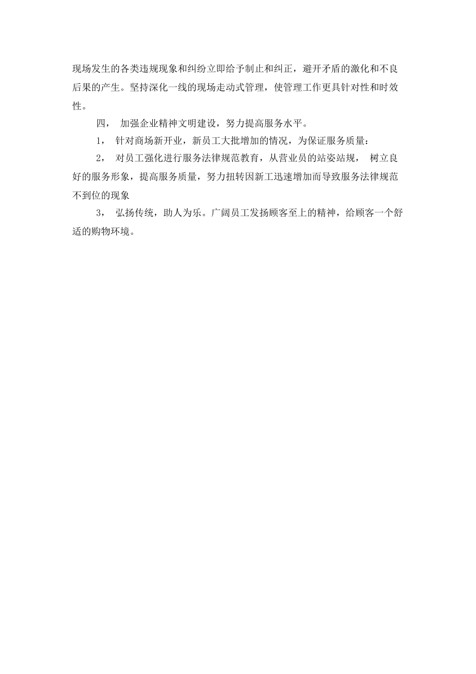 移动前台营业员工作总结_第3页