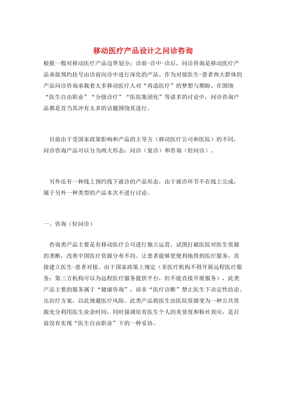 移动医疗产品设计之问诊咨询_第1页