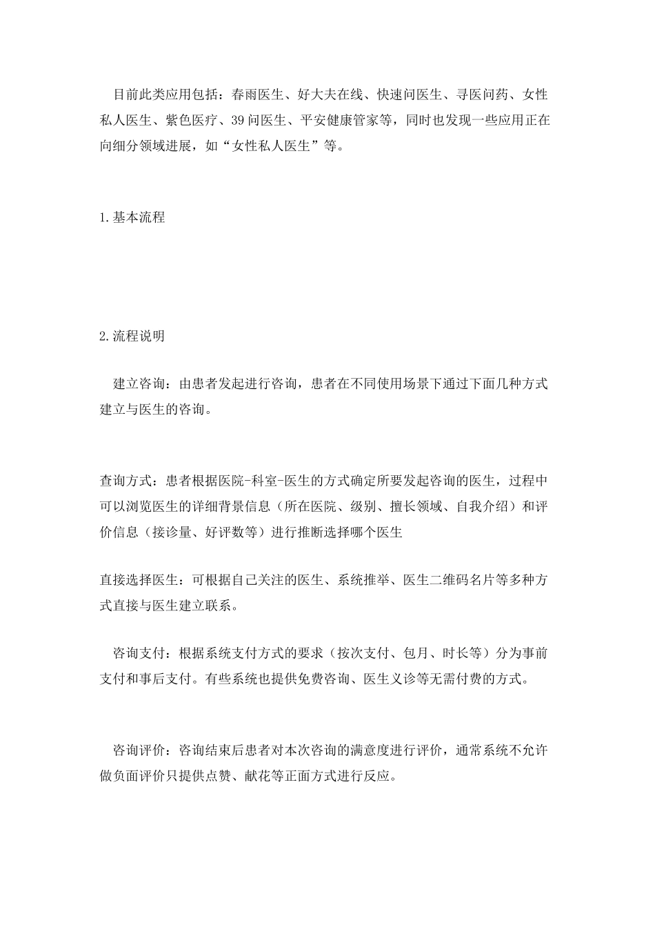 移动医疗产品设计之问诊咨询_第2页