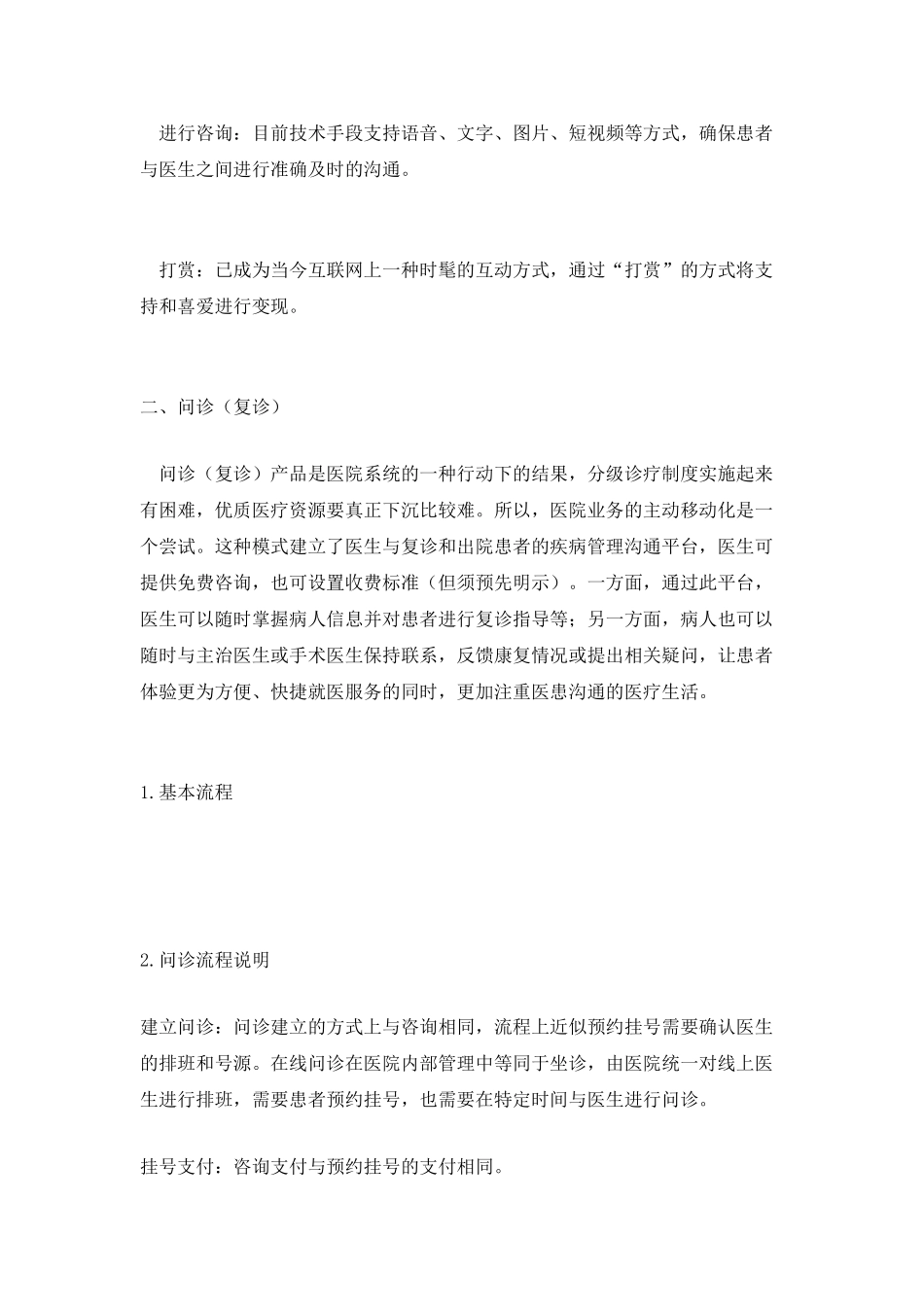 移动医疗产品设计之问诊咨询_第3页