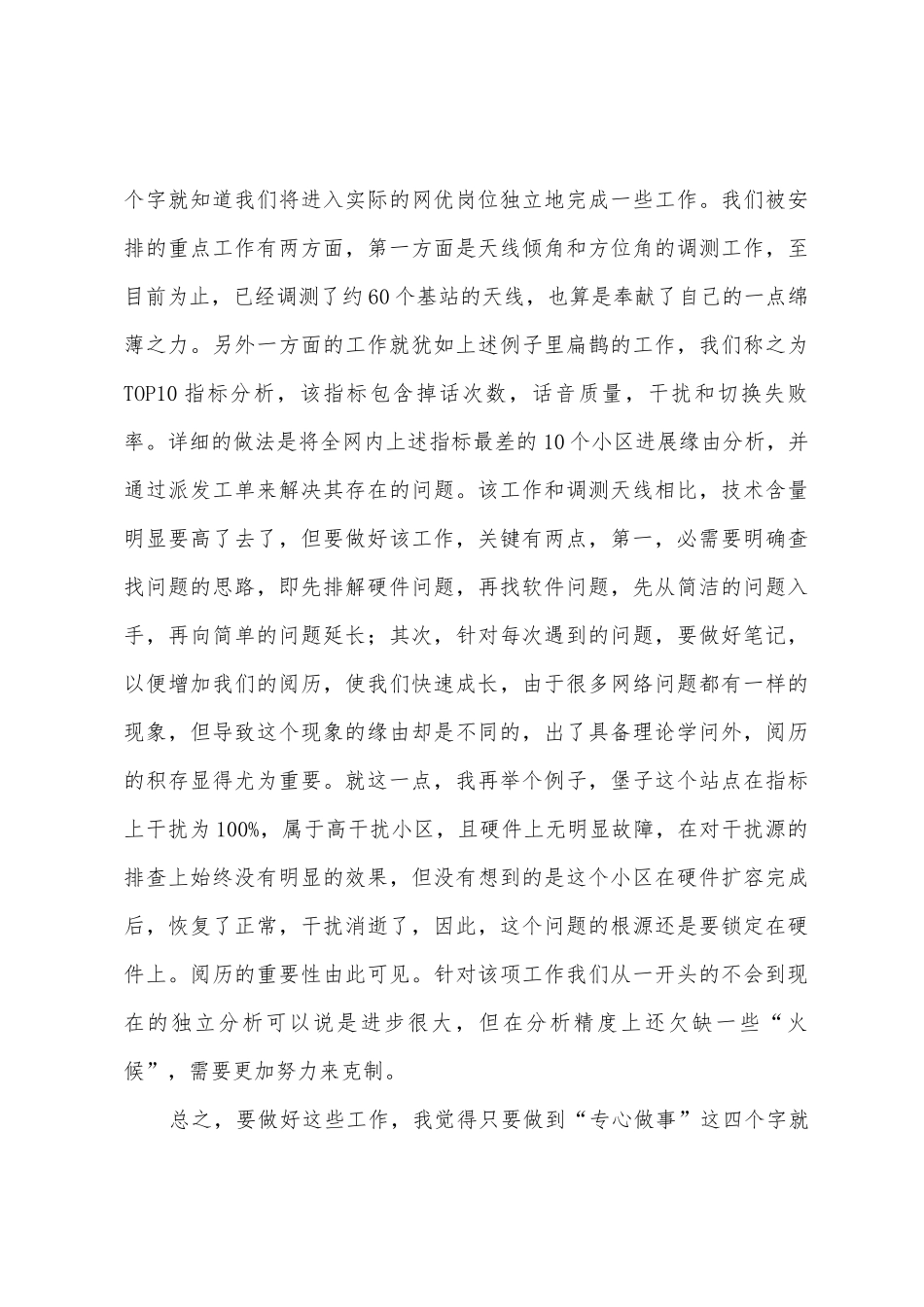 移动实习工作心得_第3页