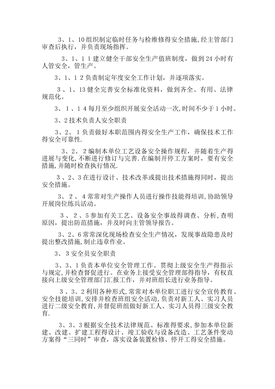 移动式压力容器充装安全生产责任制度_第2页