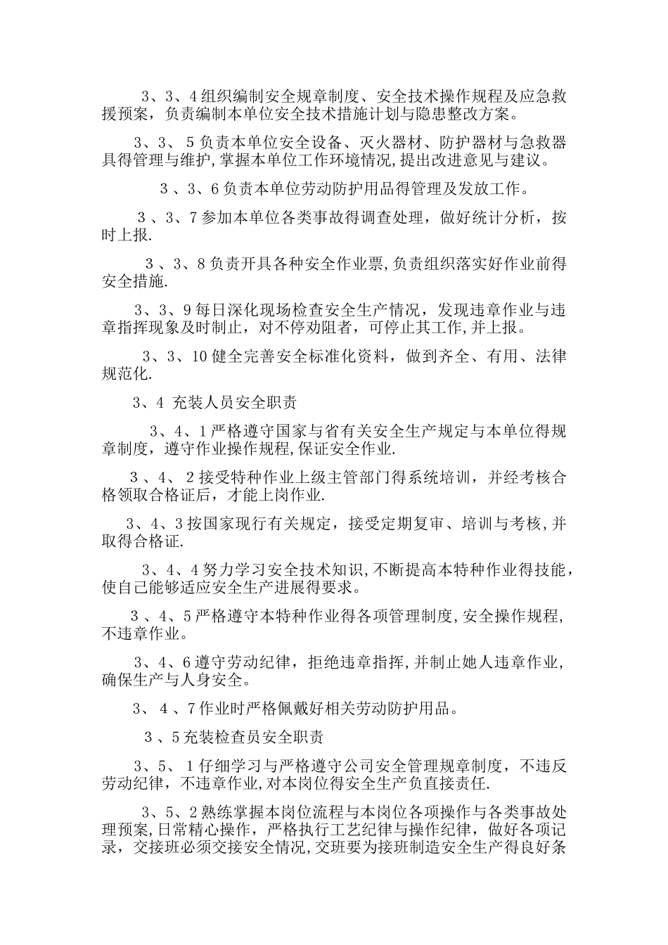 移动式压力容器充装安全生产责任制度_第3页