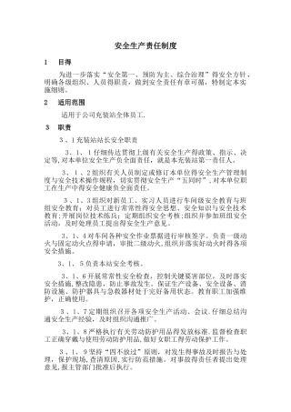 移动式压力容器充装安全生产责任制度