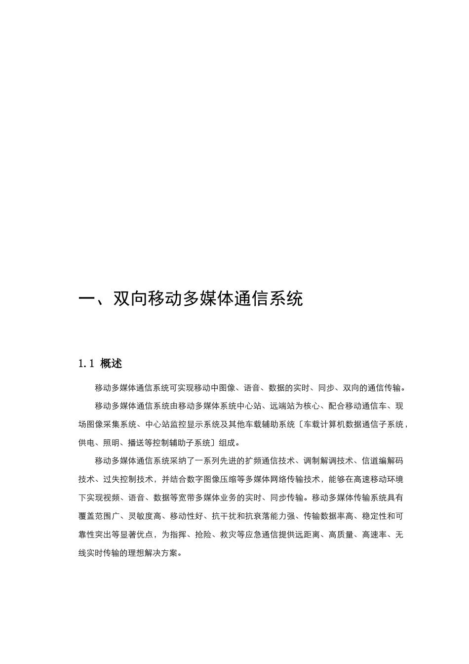 移动多媒体通信系统产品技术指标_第2页