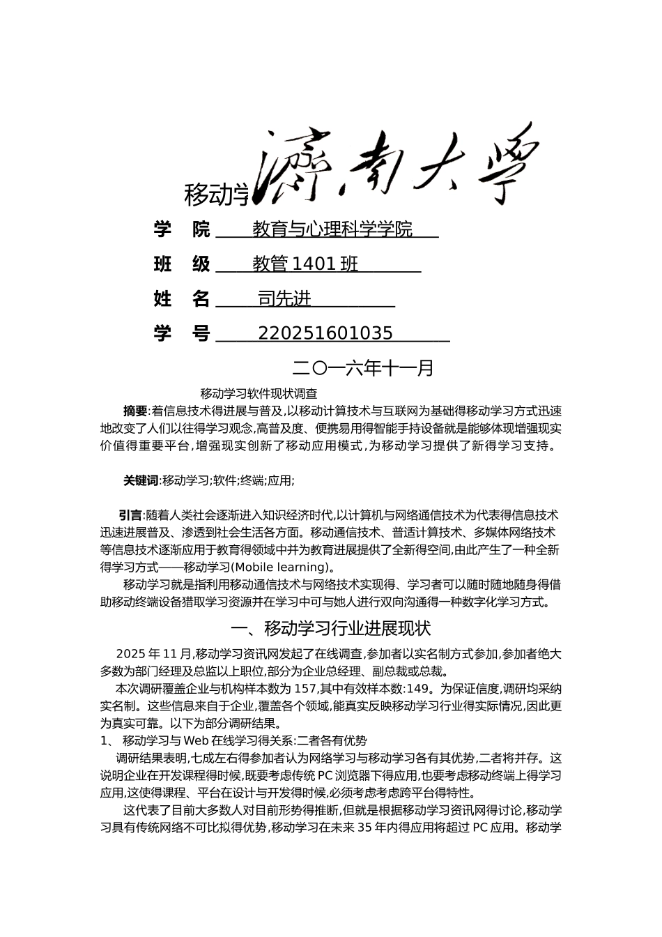 移动学习软件现状_第1页