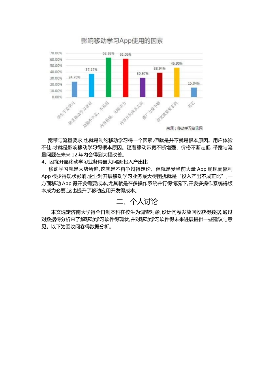 移动学习软件现状_第3页