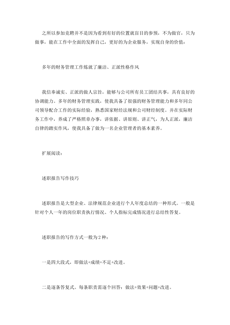 移动客户经理述职报告_第2页