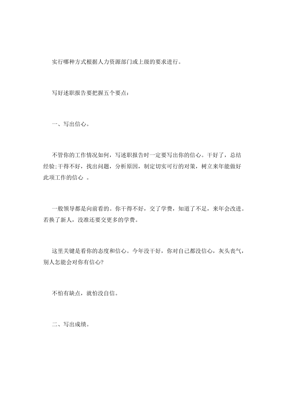 移动客户经理述职报告_第3页