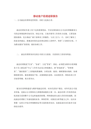 移动客户经理述职报告