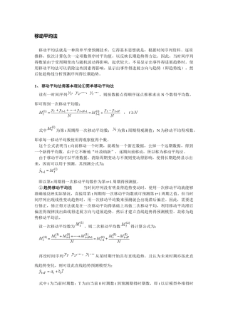 移动平均法简单应用