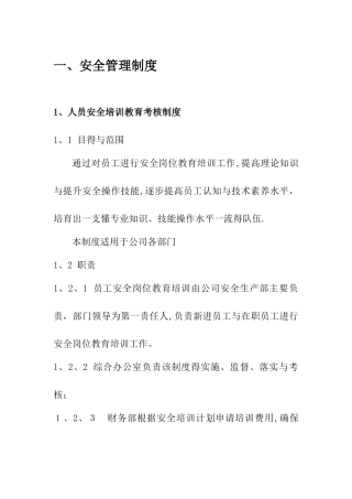 移动式压力容器安全管理制度