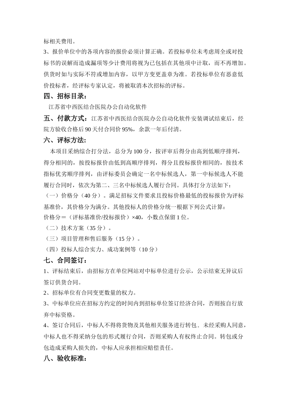 移动护理信息系统建设项目江苏省中西医结合医院_第3页