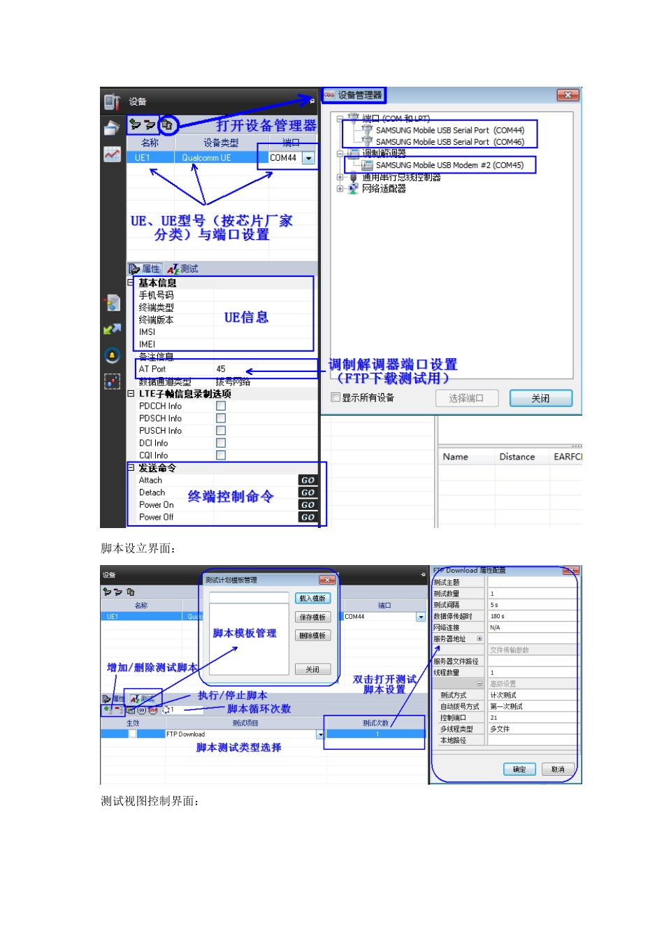 移动测试软件快操说明书_第2页