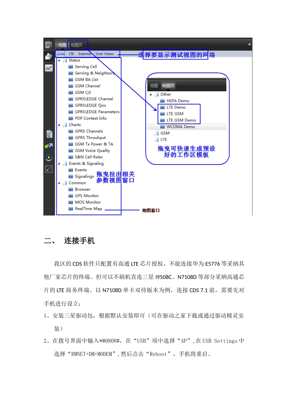 移动测试软件快操说明书_第3页