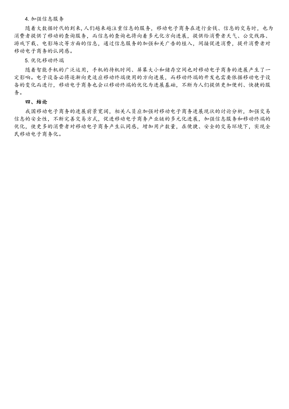 移动电子商务的发展现状与趋势分析_第2页