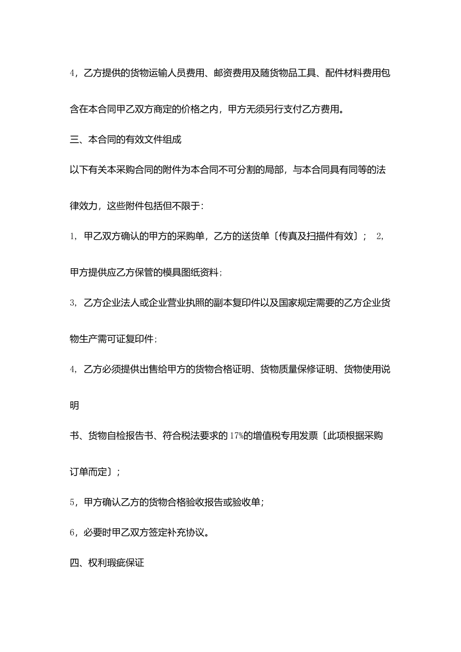 移动电源购销合同书范文_第2页