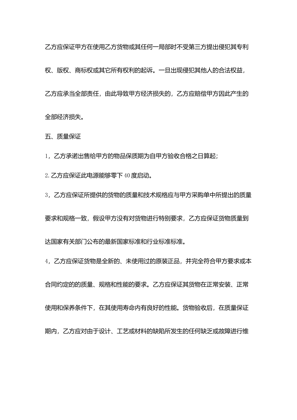 移动电源购销合同书范文_第3页