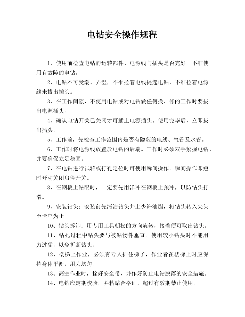 移动电动安全工器具操作规程_第3页