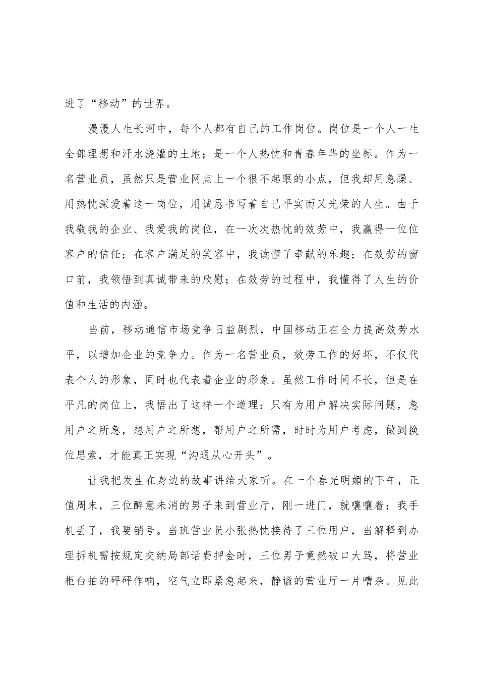 移动营业中心营业员演讲稿_第2页